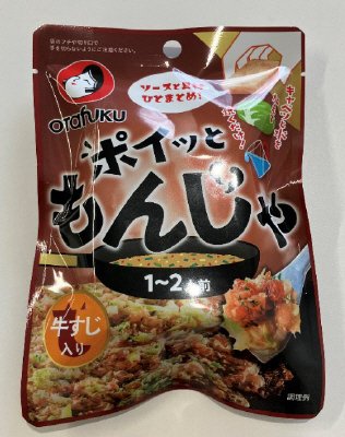 ポイッともんじゃ（牛すじ）