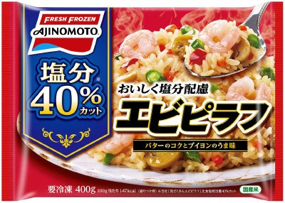 おいしく塩分配慮エビピラフ
