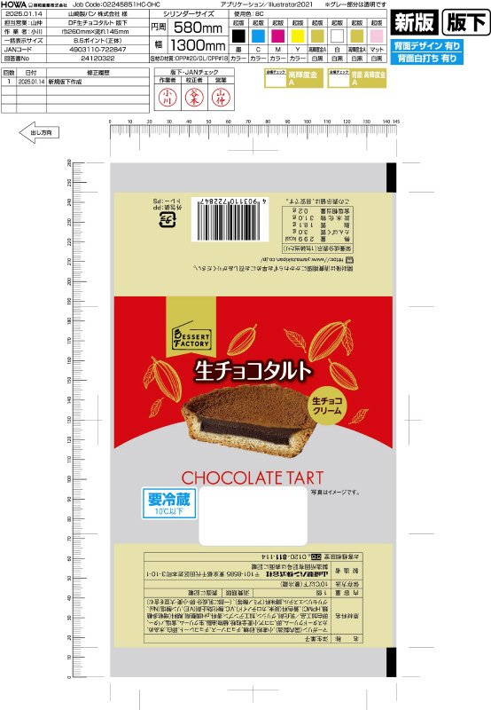 生チョコタルト