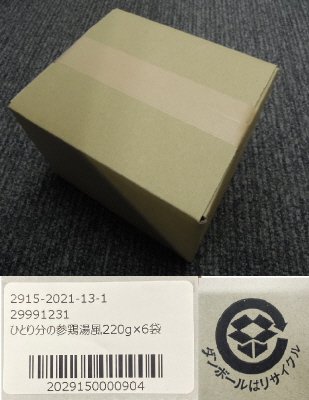 ひとり分の参鶏湯風