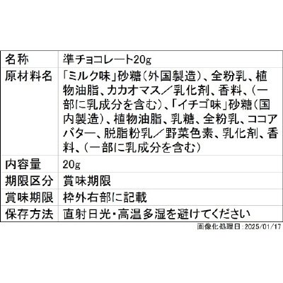 まほうのジュエリンステッキチョコ