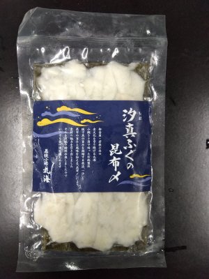 汐真ふぐの昆布〆