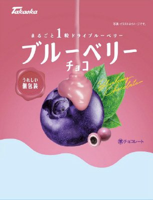 ブルーベリーチョコ