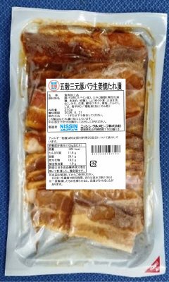 五穀三元豚バラ生姜焼たれ漬