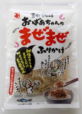 おばあちゃんのまぜまぜふりかけ