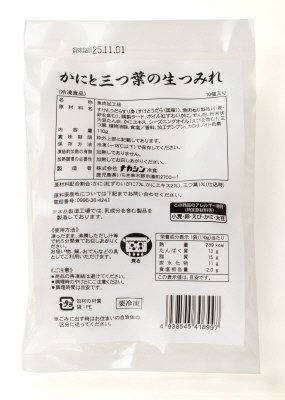 かにと三つ葉の生つみれ