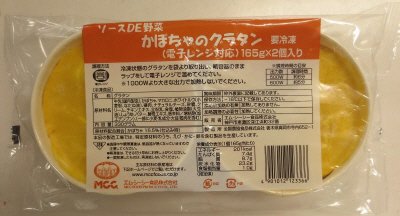 ソースＤＥ野菜かぼちゃのグラタン