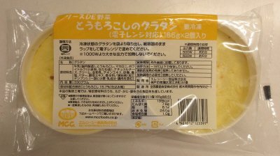ソースＤＥ野菜とうもろこしのグラタン