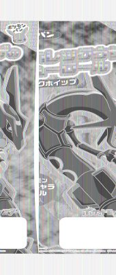 黒いレックウザのシューロール　ミルクホイップ