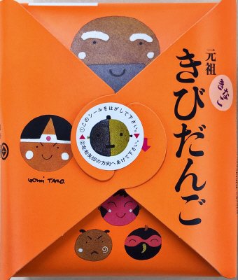 きなこきびだんご