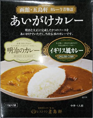あいがけカレー