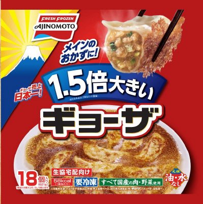 １．５倍大きいギョーザ