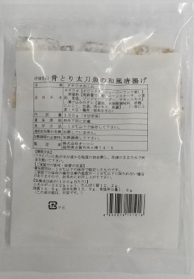 骨とり太刀魚の和風唐揚げ