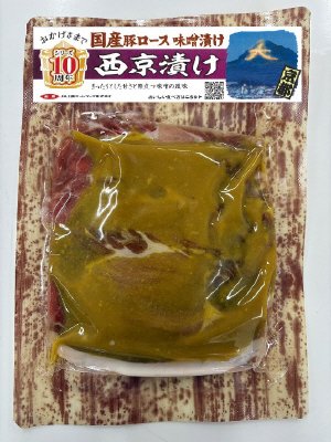 国産豚ロース味噌漬け　西京漬け