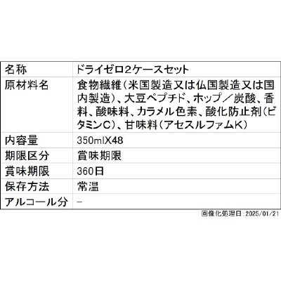 ドライゼロ２ケースセット