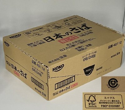日本のさば　梅じそ風味