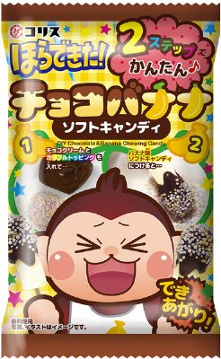 ほらできた！チョコバナナソフトキャンディ