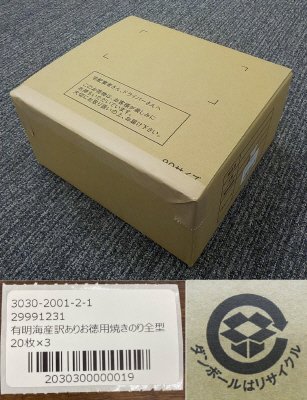 有明海産訳ありお徳用焼きのり