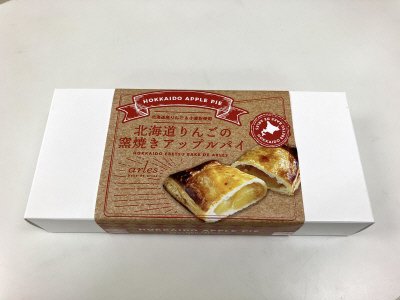 北海道りんごの窯焼きアップルパイ
