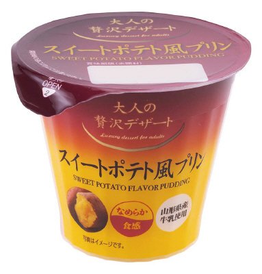 大人の贅沢デザート　スイートポテト風プリン