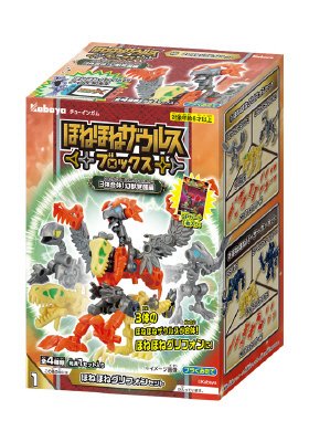 ほねほねザウルスブロックス（第１２弾）