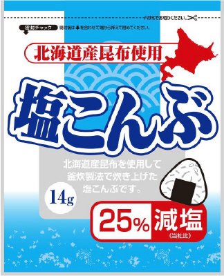 減塩塩こんぶ