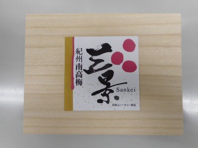 紀州南高梅　三景　12粒入り
