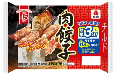 肉餃子