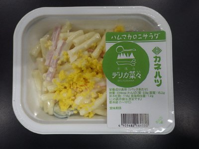デリカ菜々　ハムマカロニサラダ