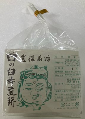 臼杵煎餅