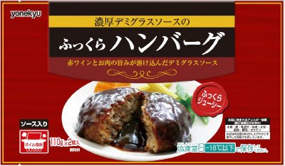 濃厚デミグラスソースのふっくらハンバーグ