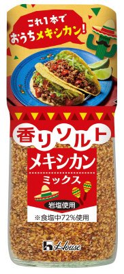 香りソルト　メキシカンミックス
