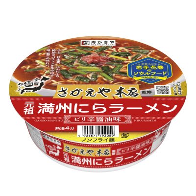 全国麺めぐり　さかえや本店監修　元祖満州にらラーメン
