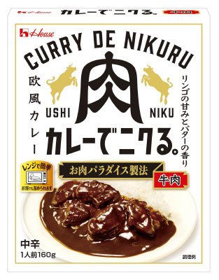 カレーでニクる。　牛肉