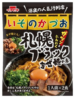 いそのかづお 札幌ブラックまぜ麺の素 1人前×2入