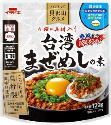 パパッと具沢山グルメ台湾まぜめしの素