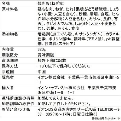 炭火焼　焼き鳥ねぎま（たれ）