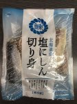北海道産塩にしん切り身