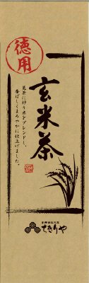 徳用玄米茶