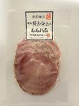 本格樽漬け仕込みももハム