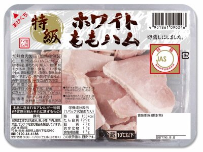 特級ホワイトももハム切落し