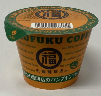 こだわり珈琲店のパンプキンプリン