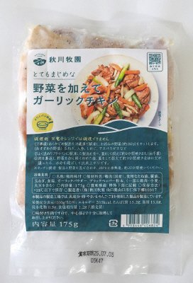野菜を加えてガーリックチキン