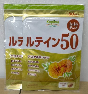 ルテイン５０　２個組