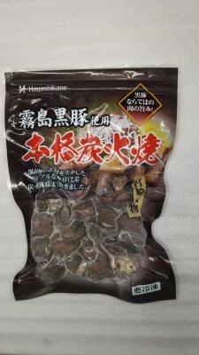 霧島黒豚本格炭火焼