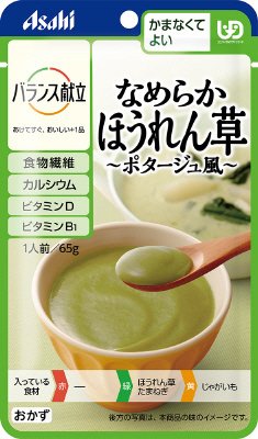 なめらかほうれん草　ポタージュ風