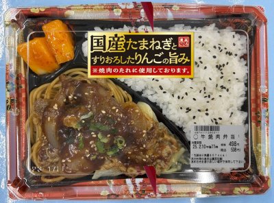 牛焼肉弁当