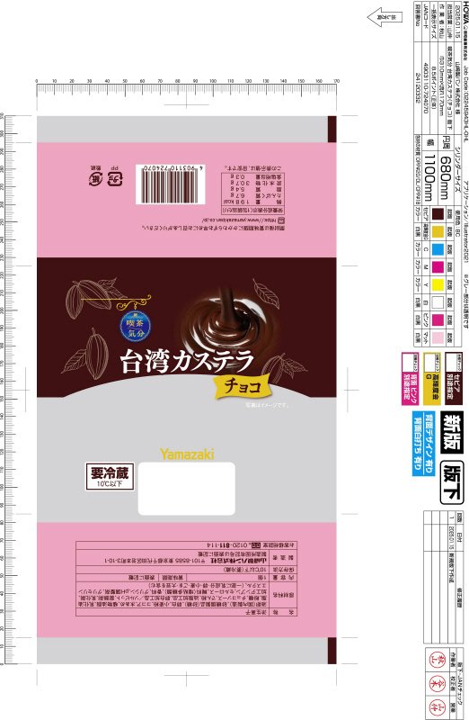 台湾カステラ　チョコ
