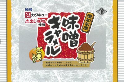 味噌キャラメル
