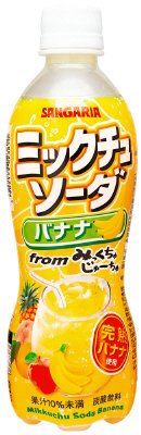 ミックチュソーダバナナ